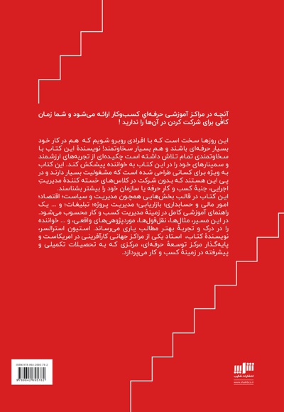 مدیریت ارشد کسب و کار در یک روز
